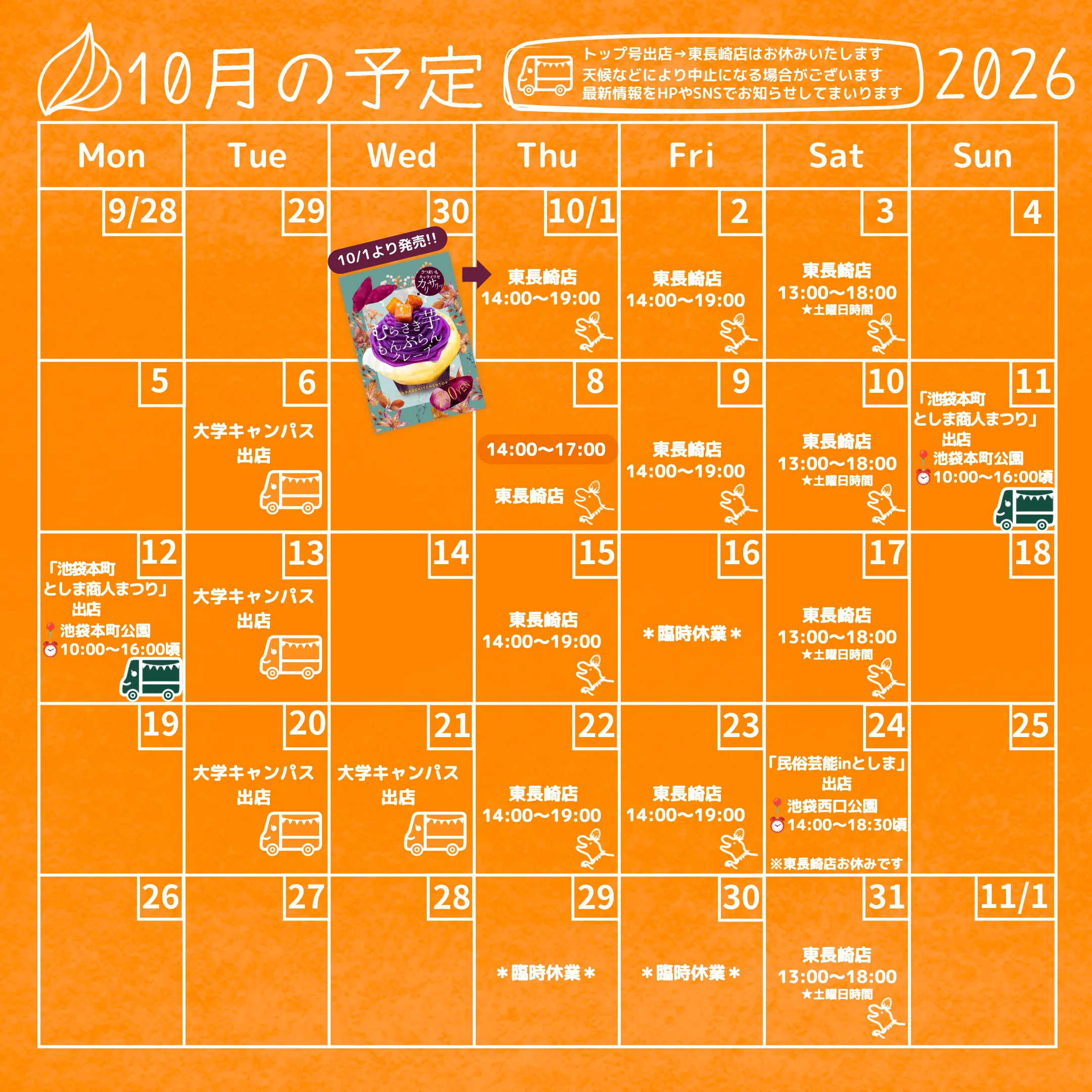 ガレージキッチン・トップ東長崎店 2026年10月営業カレンダー