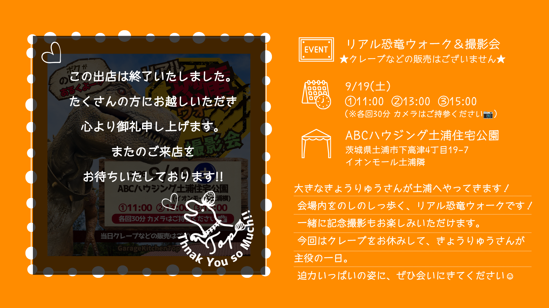 2026年9月19日、ABCハウジング土浦住宅公園で開催されるリアル恐竜ウォーク＆撮影会にガレージキッチン・トップの恐竜が登場