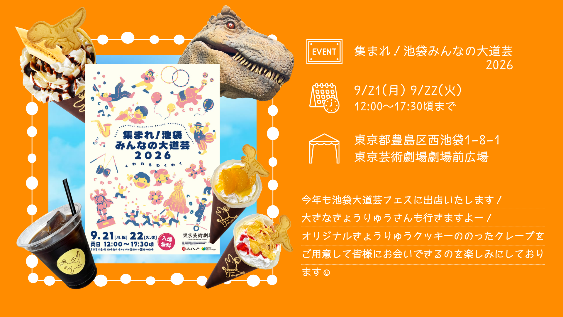 2026年9月21日・22日、東京芸術劇場で開催される集まれ！池袋みんなの大道芸2026にガレージキッチン・トップが出店