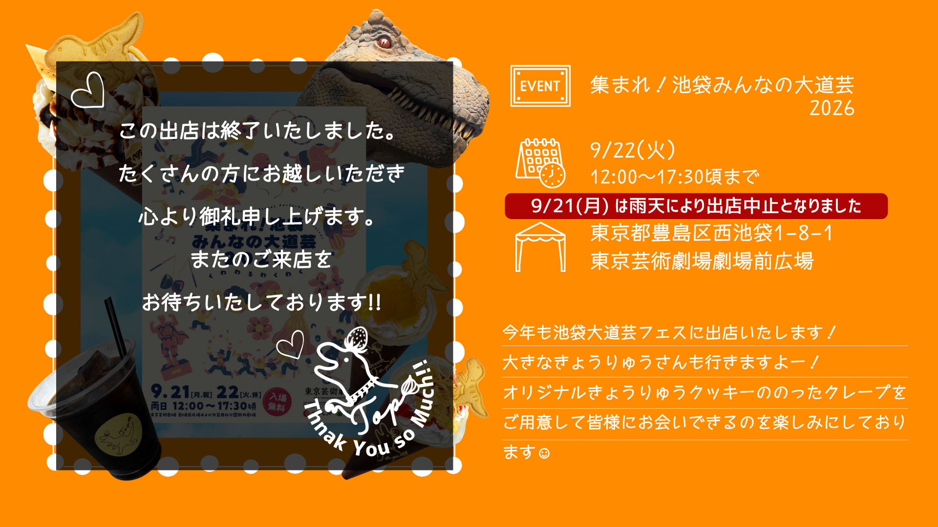 2026年9月21日・22日、東京芸術劇場で開催される集まれ！池袋みんなの大道芸2026にガレージキッチン・トップが出店