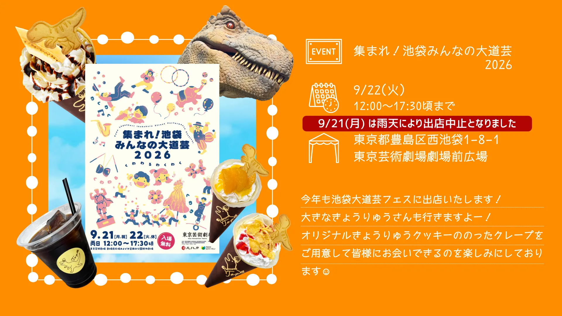 2026年9月21日・22日、東京芸術劇場で開催される集まれ！池袋みんなの大道芸2026にガレージキッチン・トップが出店