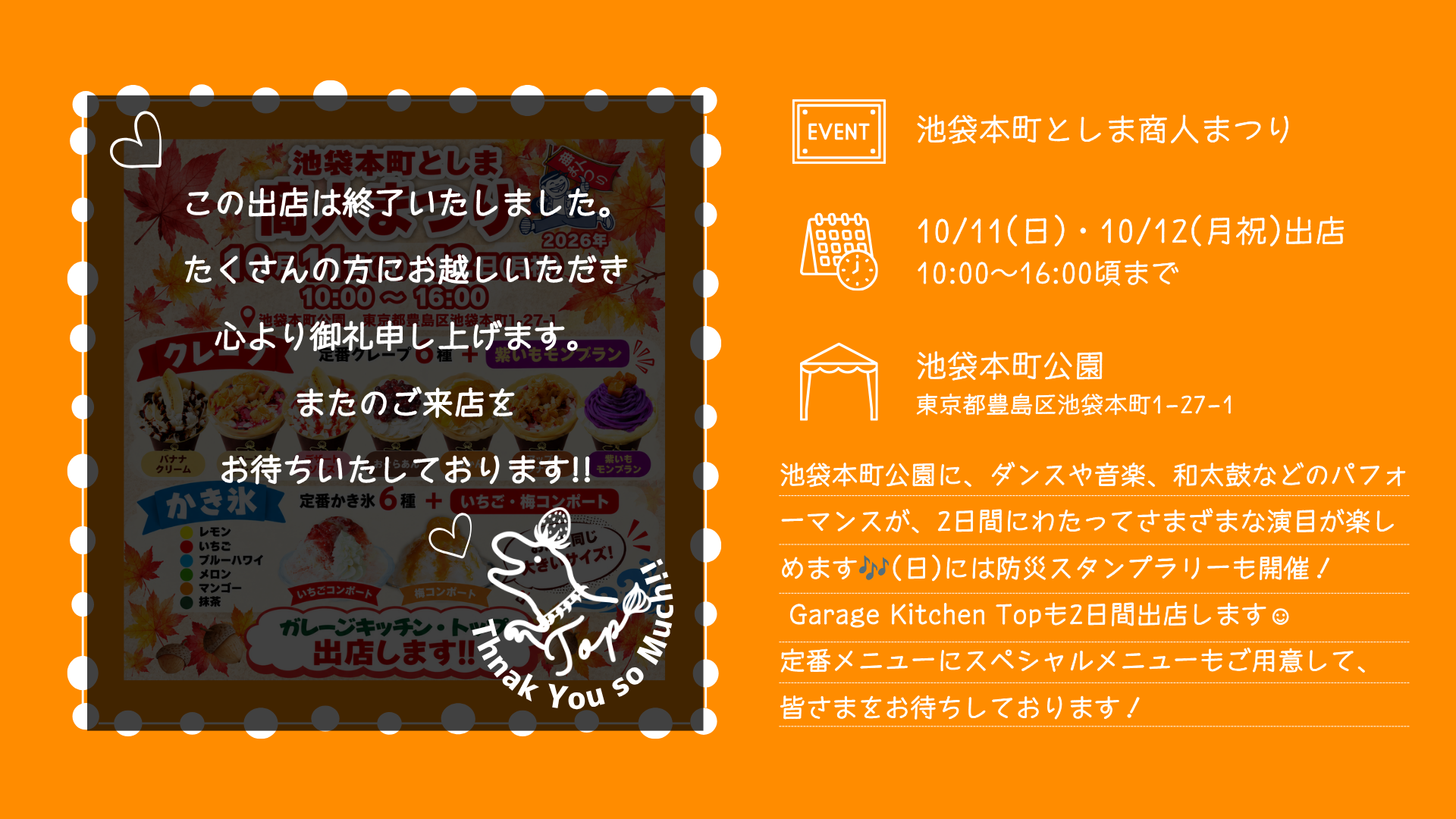 2026年10月11日・12日、池袋本町公園で開催される池袋本町としま商人まつりにガレージキッチン・トップが出店。クレープを販売