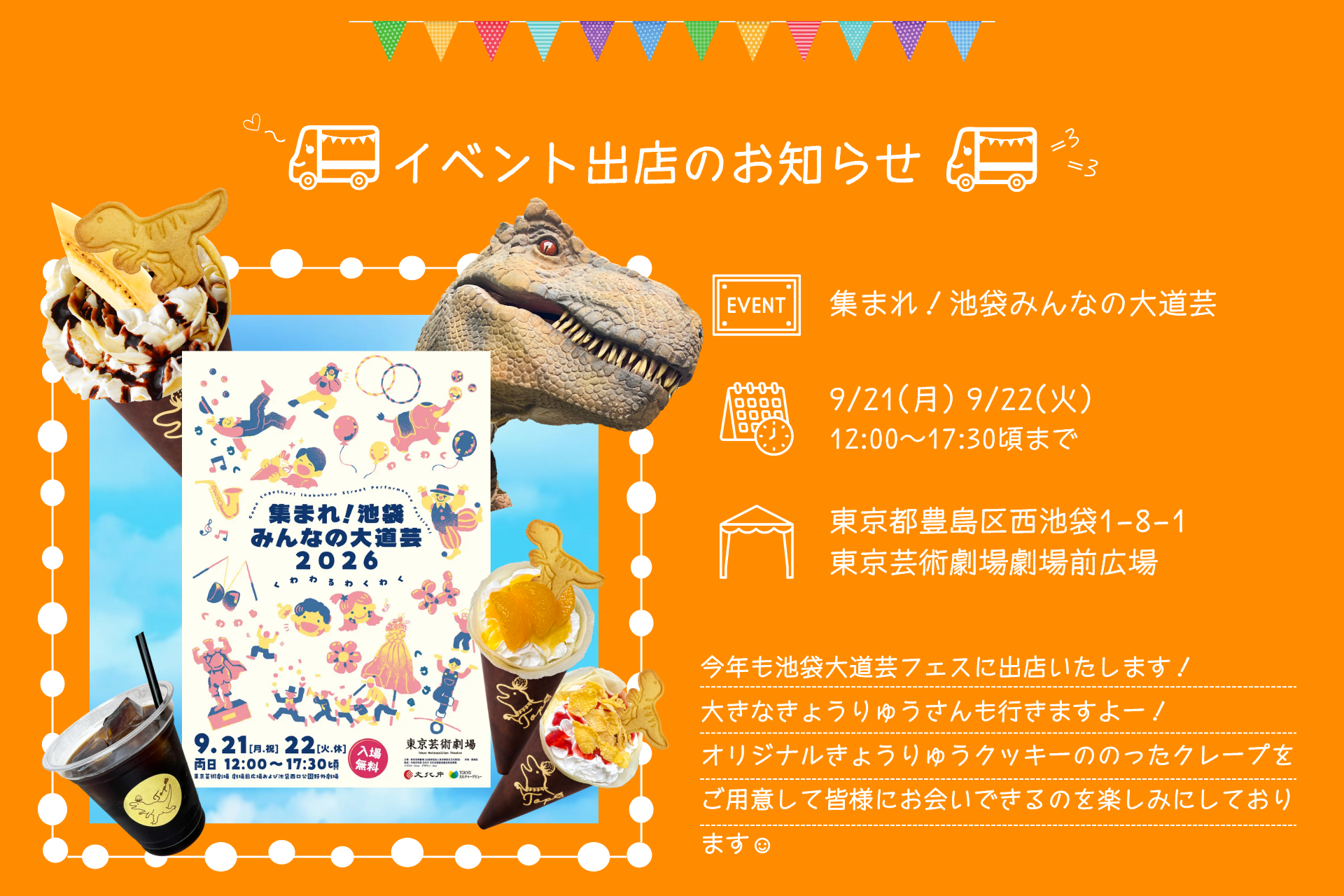 集まれ！池袋みんなの大道芸
2026に出店する東長崎・千川のクレープとかき氷キッチンカーGarageKitchenTop
