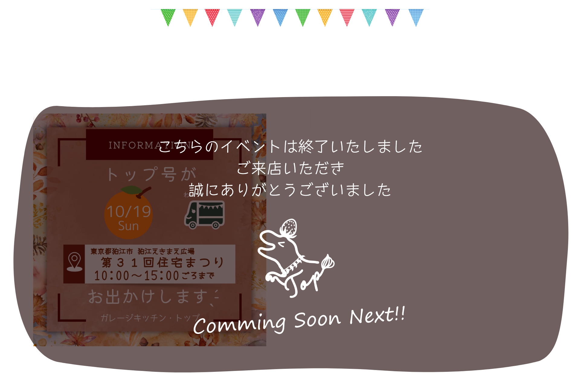 2025年10月19日(日)東京土建狛江支部主催 狛江えきまえ広場「第31回住宅まつり」出店のお知らせ