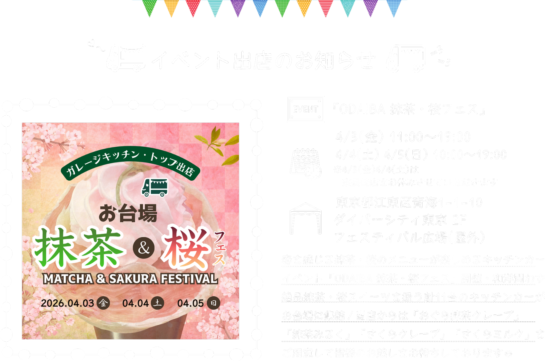 4/3(金)11:00～19:00 4/4(土)・4/5(日)12:00～17:00 ダイバーシティ東京フェスティバル広場「ODAIBA 抹茶・桜フェス」にガレージキッチン・トップが出店いたします