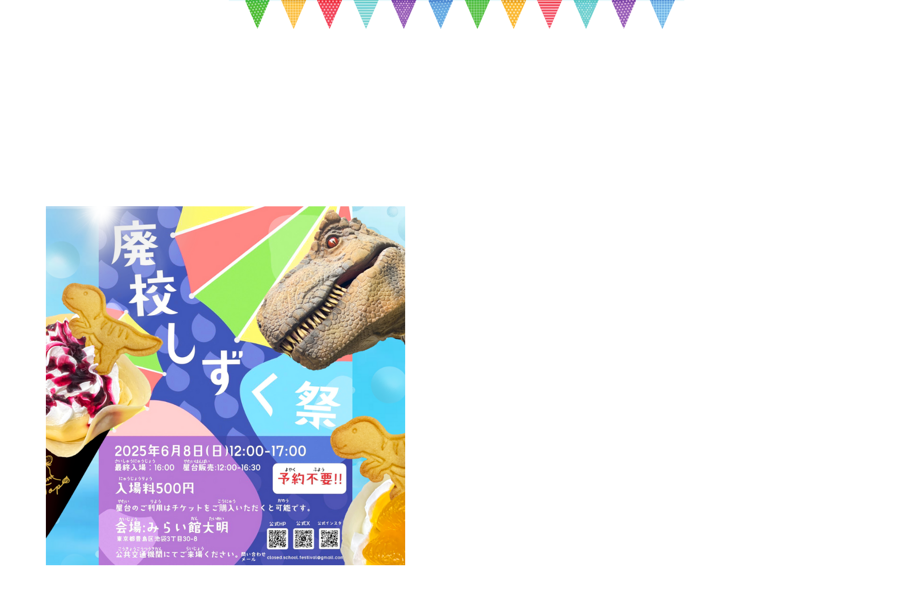 学生団体廃校文化祭実行委員会CSF主催廃校しずく祭出店のお知らせ
