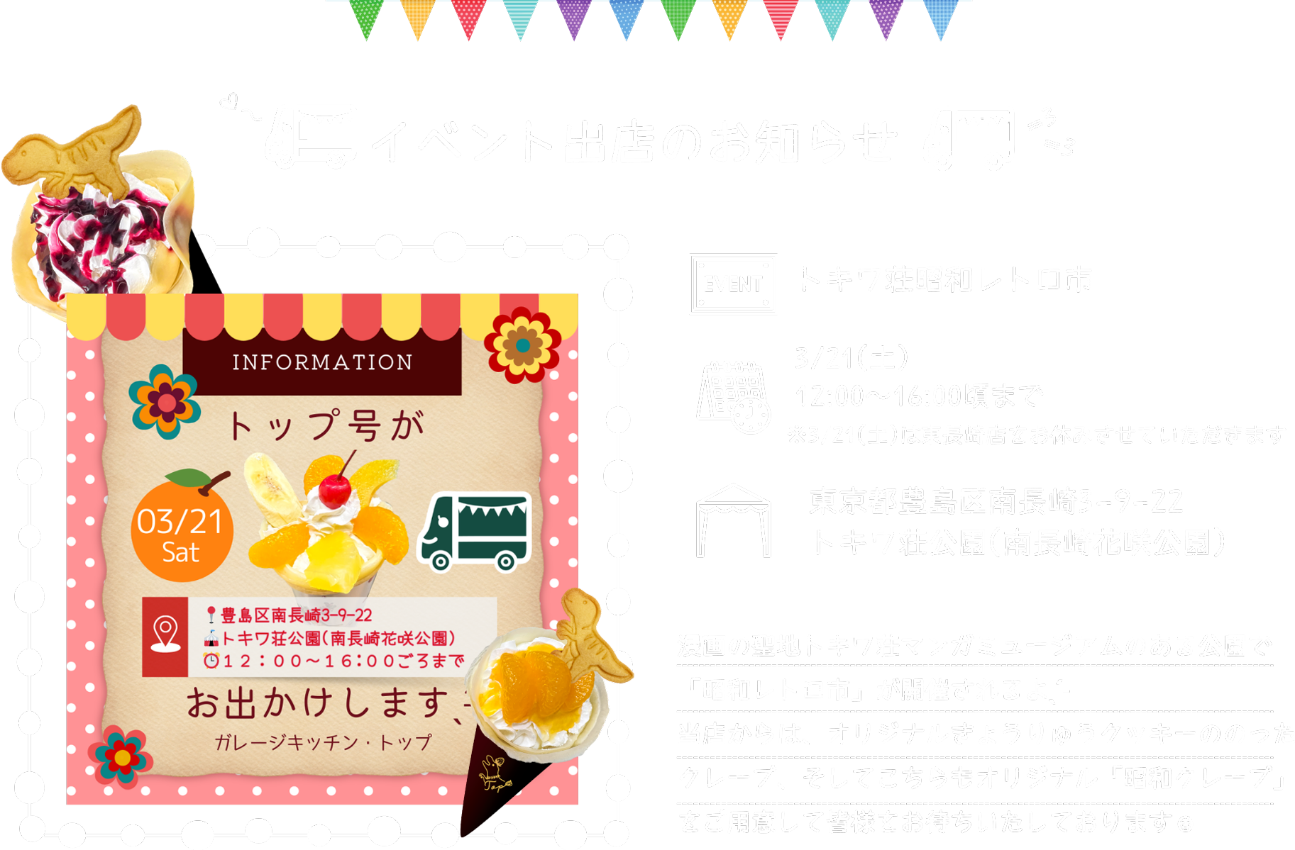 3/21(土)12:00～16:00トキワ荘昭和レトロ市に出店いたします