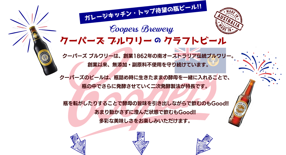 ガレージキッチン・トップのクラフト瓶ビールクーパーを紹介します