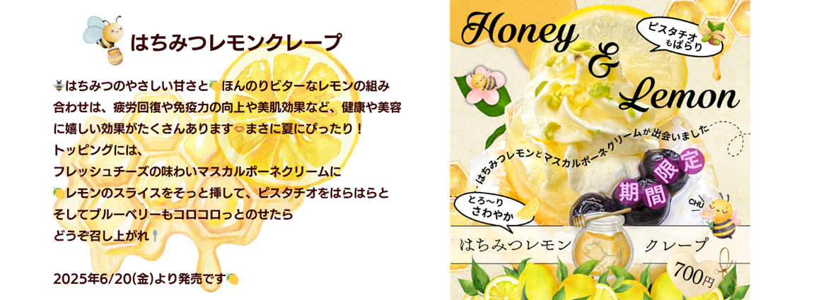 はちみつレモンクレープ