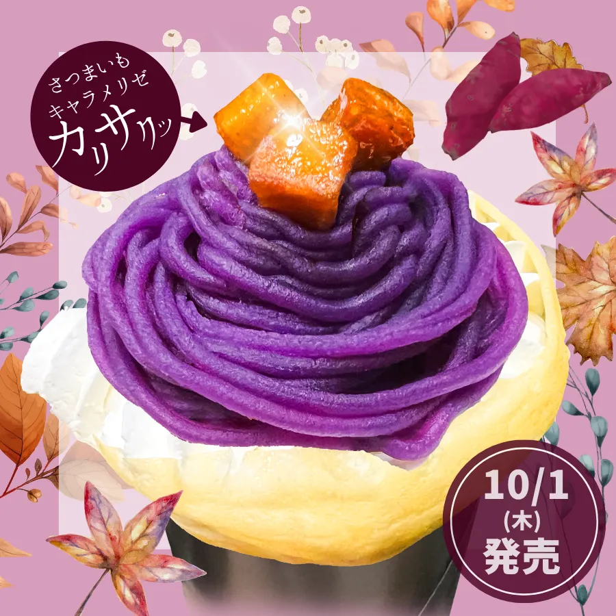 紫いもモンブランクレープ