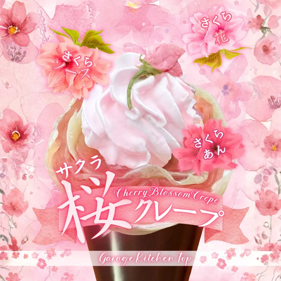 さくらクレープ