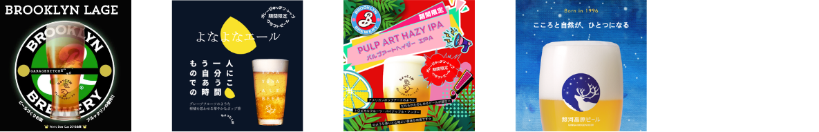 過去の期間限定品ビール2