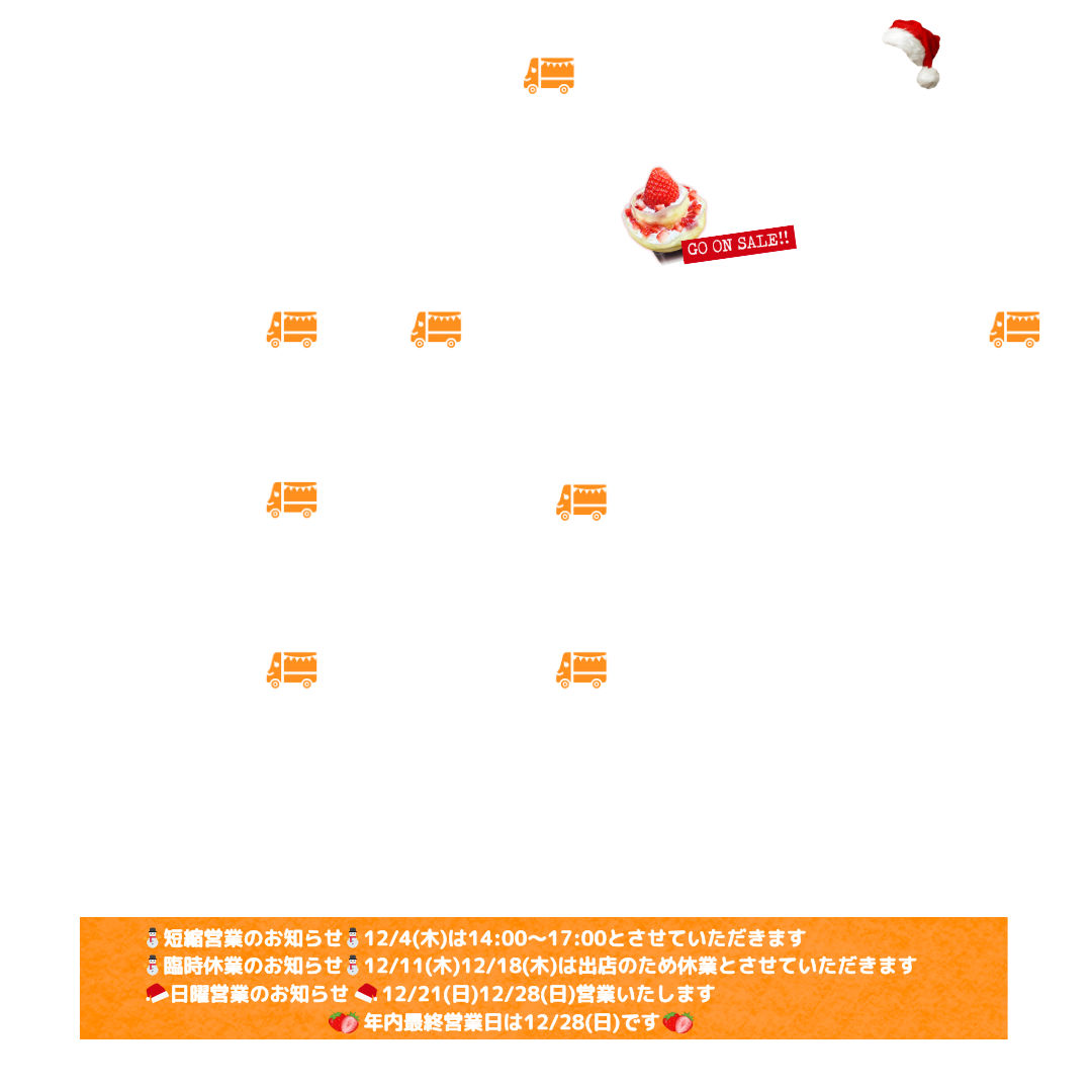 ガレージキッチン・トップ12月の営業カレンダーです