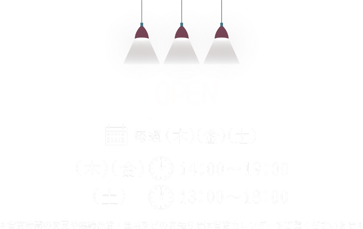毎週(木)(金)14:00～19:00(土)13:00～18:00に営業しています